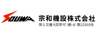 宗和機設株式会社